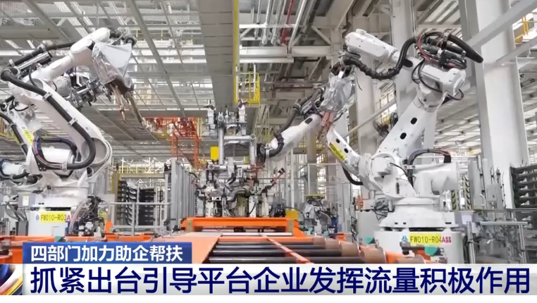 四部門(mén)落實(shí)一攬子增量政策加力助企幫扶