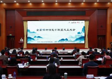 讓文化遺產(chǎn)煥發(fā)新活力！全國博物館文創(chuàng)聯(lián)盟成立大會(huì)在京舉行