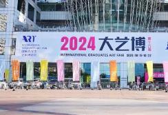 第十六屆國際大學(xué)生藝術(shù)博覽會啟幕