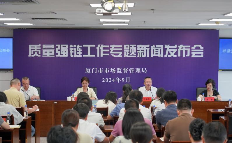 福建廈門全周期全鏈條全要素推進(jìn)質(zhì)量強(qiáng)鏈成效顯著