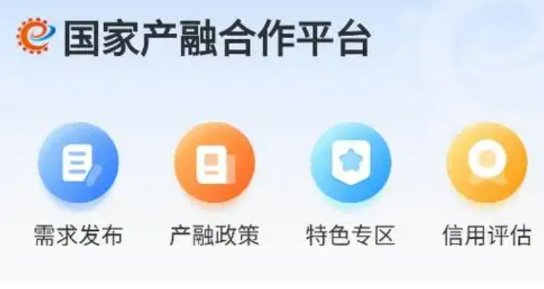 國(guó)家產(chǎn)融合作平臺(tái)助企融資超萬(wàn)億元