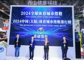 《2024全球體育城市指數(shù)》發(fā)布，中國三座城市躋身全球50強