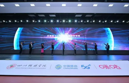成都移動(dòng)聯(lián)合咪咕音樂(lè)開(kāi)通全球首個(gè)5G-A超高清高校專網(wǎng)