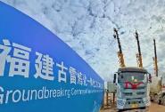 711億元，福建迄今投資規(guī)模最大產(chǎn)業(yè)項(xiàng)目開工