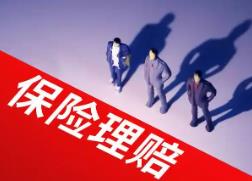 我國首個！新規(guī)范首次建立人身險理賠服務(wù)評價管理體系