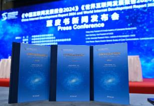 烏鎮(zhèn)“網(wǎng)”事：“數(shù)”讀峰會！“互聯(lián)網(wǎng)發(fā)展報告”劃重點