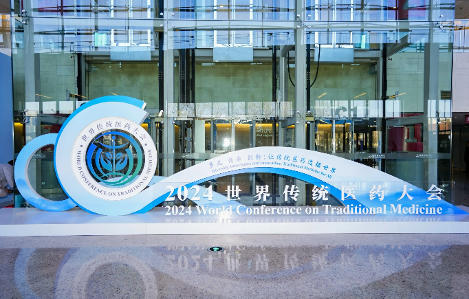 2024世界傳統(tǒng)醫(yī)藥大會(huì)聚焦“多元、傳承、創(chuàng)新”