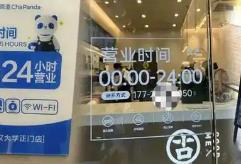 24小時不打烊的飲品店，深夜坐著年輕人