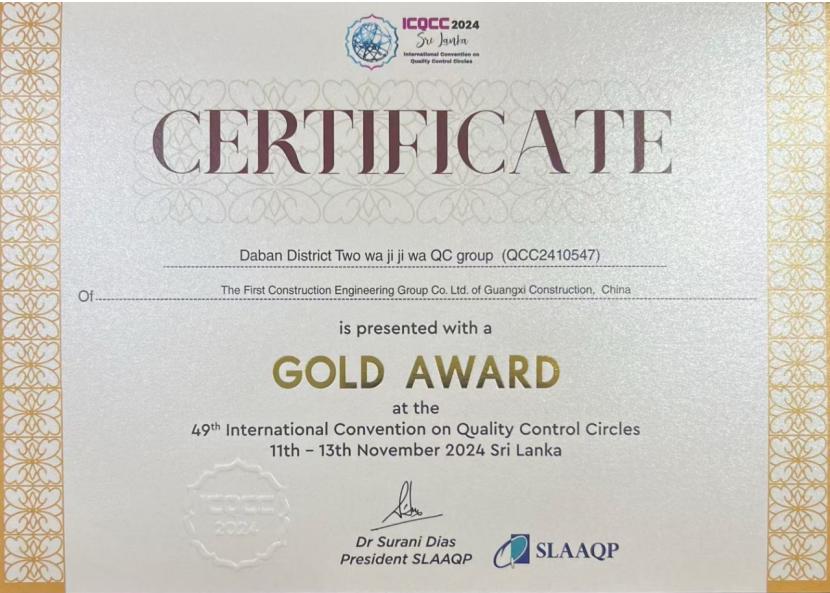 廣西建工一建集團(tuán)兩項QC成果獲ICQCC金獎創(chuàng)廣西建筑行業(yè)新紀(jì)錄