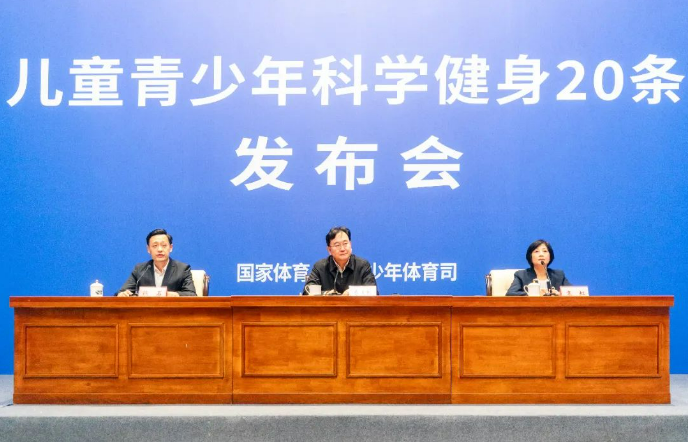 “兒童青少年科學(xué)健身20條”發(fā)布