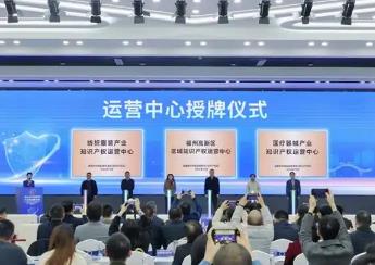 福建省舉行專利成果轉(zhuǎn)化對接活動 福州高新區(qū)區(qū)域知識產(chǎn)權(quán)聯(lián)盟成立