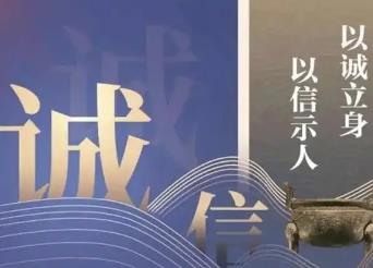 內(nèi)蒙古推進誠信建設工程 把正面形象立起來