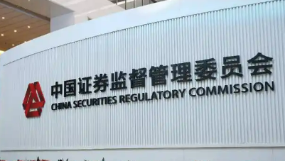 證監(jiān)會：依法平穩(wěn)推進退市監(jiān)管維護市場平穩(wěn)運行