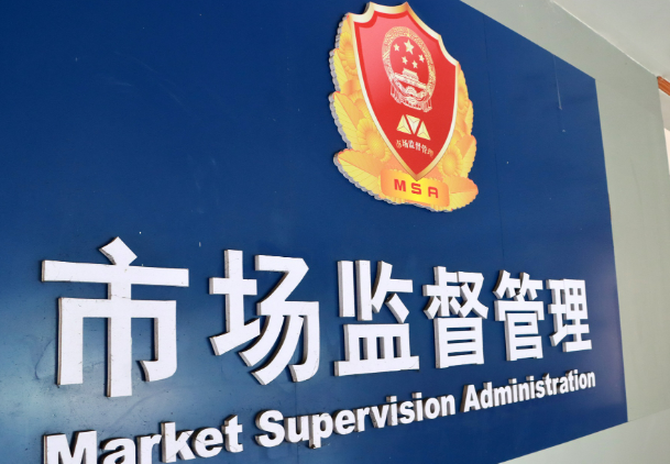 市場(chǎng)監(jiān)管總局：持續(xù)深化重點(diǎn)領(lǐng)域公平競(jìng)爭(zhēng)治理