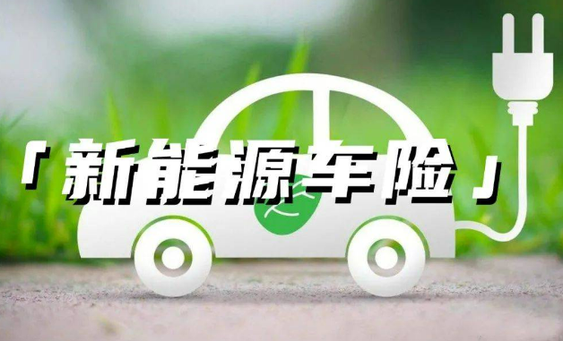 車主保費(fèi)高、險企承保虧——新能源車險兩難局面如何破解？
