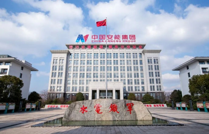 中國安能：轉(zhuǎn)企改革六周年 以高質(zhì)量發(fā)展更好履行新責(zé)任新使命