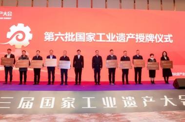 第三屆國家工業(yè)遺產(chǎn)大會在北京召開 聚焦遺產(chǎn)活化促產(chǎn)業(yè)