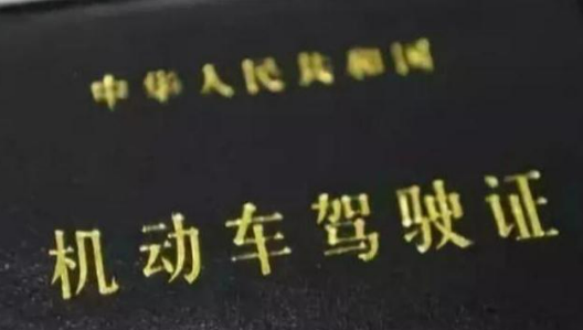 公安部發(fā)布新修訂的《機(jī)動(dòng)車(chē)駕駛證申領(lǐng)和使用規(guī)定》