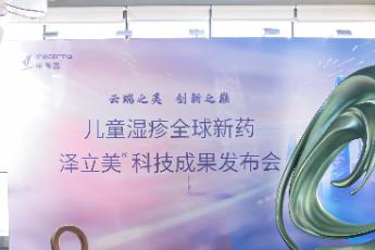 我國特應(yīng)性皮炎患者率先用上“全球新”