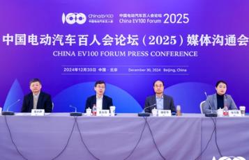 中國電動(dòng)汽車百人會(huì)論壇（2025）將于3月底在京舉辦
