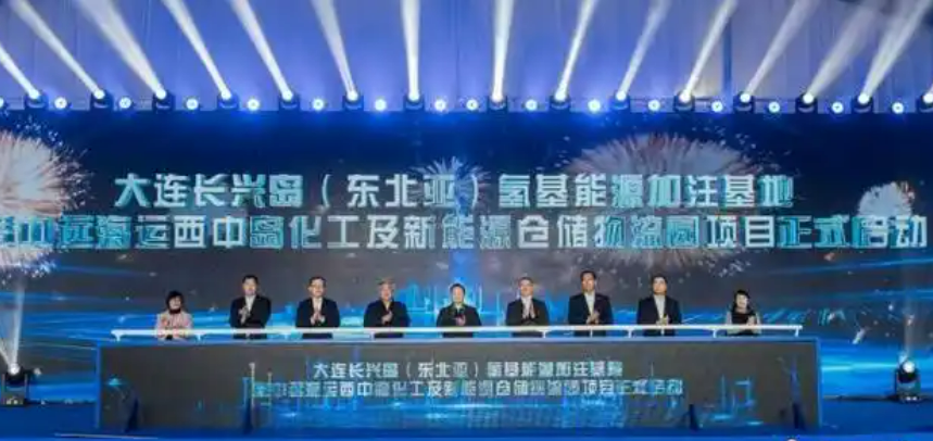 大連長興島（東北亞）氫基能源加注基地正式啟動(dòng)