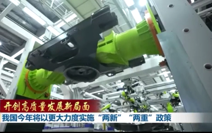 我國今年將以更大力度實施“兩新”“兩重”政策