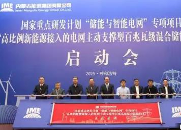 內(nèi)蒙古啟動首個儲能類國家級重點科技項目