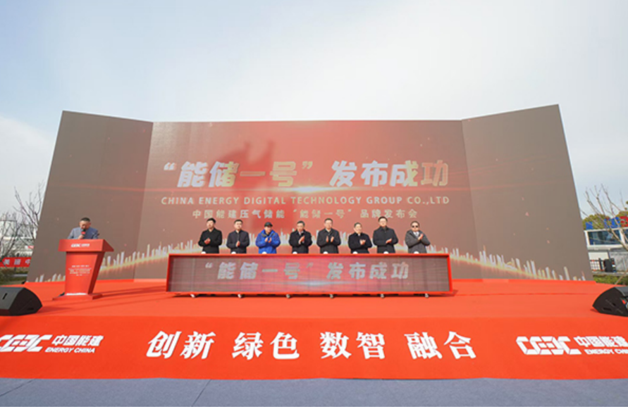 全球首座！“能儲一號”開啟300兆瓦級壓氣儲能新時代