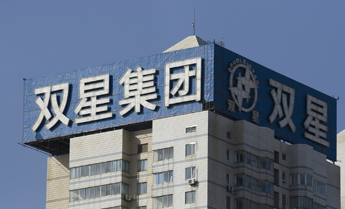 行業(yè)首家！雙星通過ISO社會責任管理體系認證