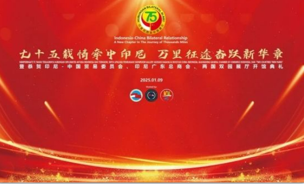 七十五載情牽中印尼，萬里征途奮躍新華章