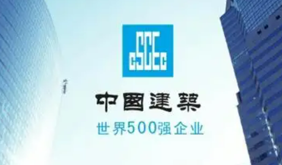 適應(yīng)建筑業(yè)發(fā)展新趨勢(shì)，中建集團(tuán)助力打造宜居、韌性、智慧城市