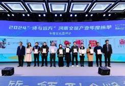 2024河南文旅產(chǎn)業(yè)年度榜單發(fā)布 漯河文旅榮獲多項(xiàng)榮譽(yù)