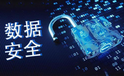 六部門(mén)聯(lián)合發(fā)文：七項(xiàng)舉措完善數(shù)據(jù)流通安全治理