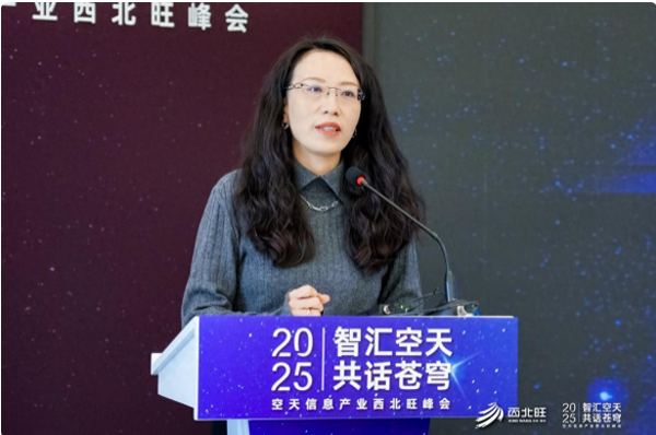 智匯空天，共話蒼穹——2025空天信息產(chǎn)業(yè)西北旺峰會成功舉辦