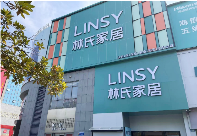積極擁抱“首發(fā)經(jīng)濟”，林氏家居引燃家居市場消費熱力