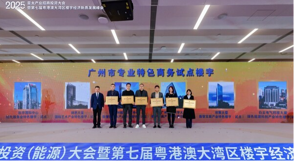 凱華國際中心喜摘廣州首個現代服務業(yè)特色樓宇稱號