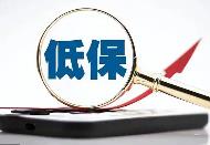 內(nèi)蒙古170.3萬城鄉(xiāng)低保對象基本生活有保障