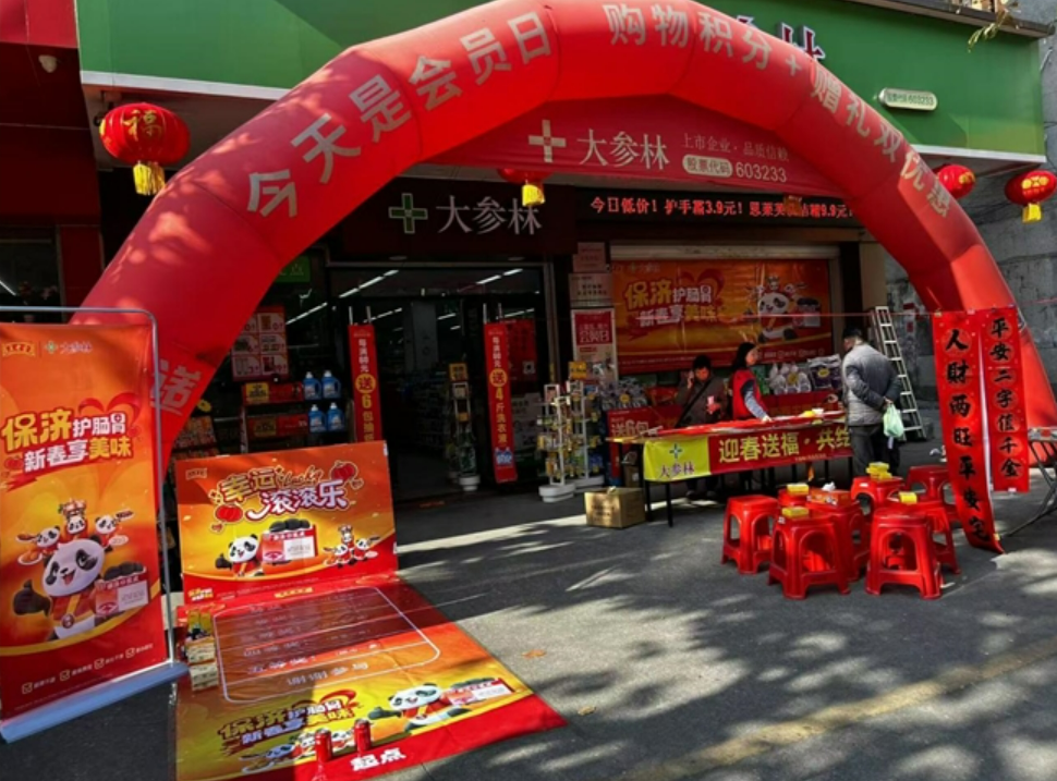 【保濟(jì)護(hù)腸胃，新春享美味】送春聯(lián)活動(dòng)