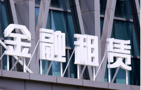 國(guó)家金融監(jiān)督管理總局有關(guān)司局負(fù)責(zé)人就《金融租賃公司監(jiān)管評(píng)級(jí)辦法》答記者問