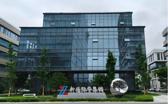 2024年新興際華集團產(chǎn)業(yè)升級取得新成效