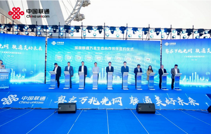 雙城首發(fā) 萬兆啟航  廣東聯(lián)通助力“萬兆廣東”提速