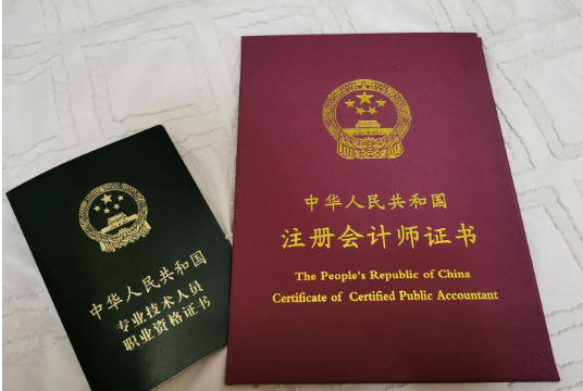 財政部：進(jìn)一步加強(qiáng)注冊會計師協(xié)會自律監(jiān)督