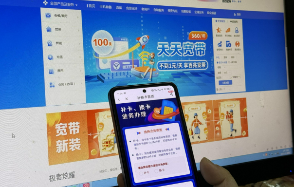 工業(yè)和信息化部：2025年力爭全面實現(xiàn)電信業(yè)務(wù)線上辦