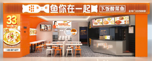 中餐企業(yè)如何高效出海，加盟魚你在一起靠譜嗎？