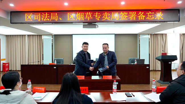 武漢洪山煙草：洪山區(qū)煙草專賣局與司法局簽署合作備忘錄
