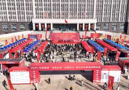 河南2025年“春風(fēng)行動(dòng)”啟動(dòng)