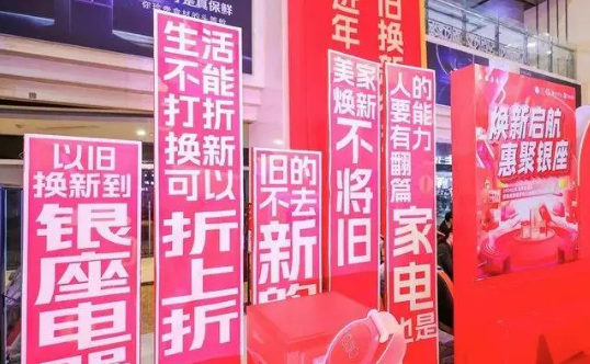 春節(jié)期間數(shù)碼產(chǎn)品等以舊換新銷售額超310億元