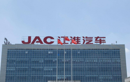 江淮汽車1月銷量環(huán)比增長35.59% 新能源車表現(xiàn)亮眼