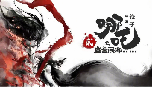 《哪吒之魔童鬧?！繁?盜版產(chǎn)業(yè)鏈暗流涌動