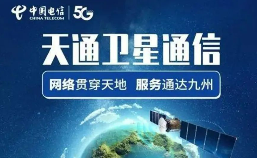 中國電信與三星攜手開發(fā)衛(wèi)星通信服務(wù)